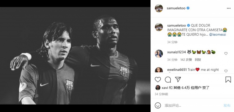 埃托奥告别梅西:想象你身披另一件球衣是多么痛苦的一件事?