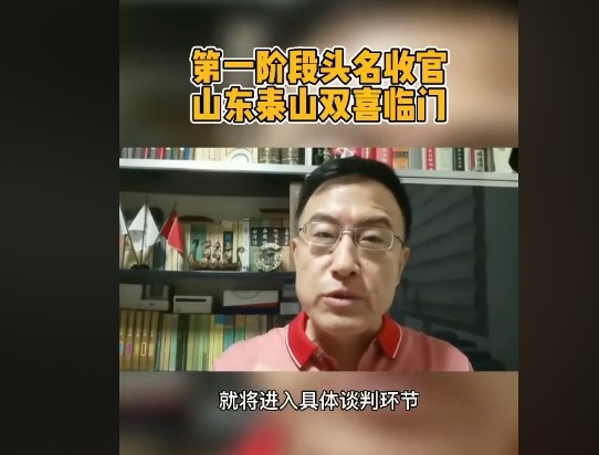 媒体人：西甲球队有意泰山一名球员，将开始具体的谈判