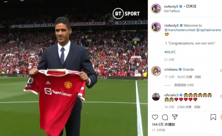 费迪南德社媒欢迎瓦拉内加盟曼联，C罗留言：太棒了