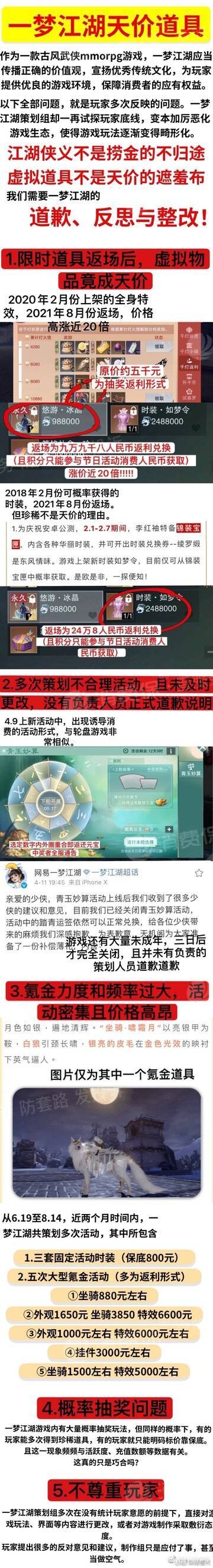315消费保：网易一梦江湖游戏定价不合理 一套时装售价24.8万