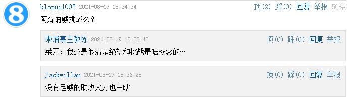 今日趣图:全世界阿森纳球迷的悲欢是相通的