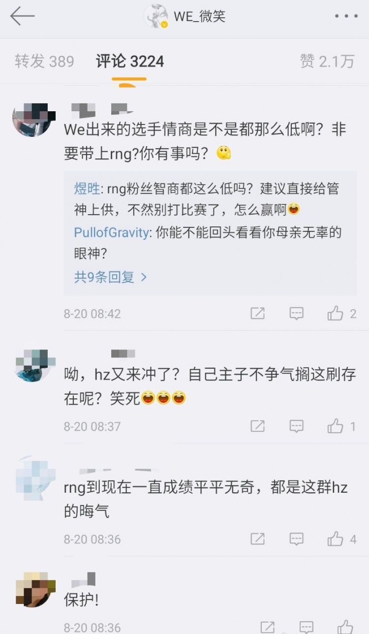 RNG惜败LNG赛后微笑微博被冲：双方粉丝评论大战