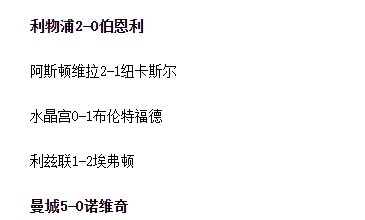 欧神！欧文成功命中利物浦2-0和曼城5-0比分