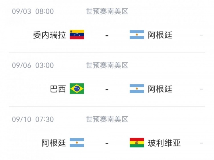 阿根廷世预赛名单：梅西领衔，迪巴拉、劳塔罗在列