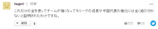 日本网友讨论谢晖事件：花了这么多钱，中国足球还是没长进