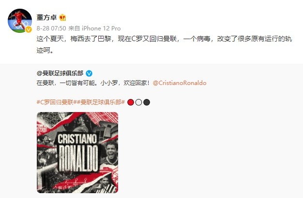 董方卓感慨C罗回归曼联，网友评论：31号前还有时间，你考虑一下