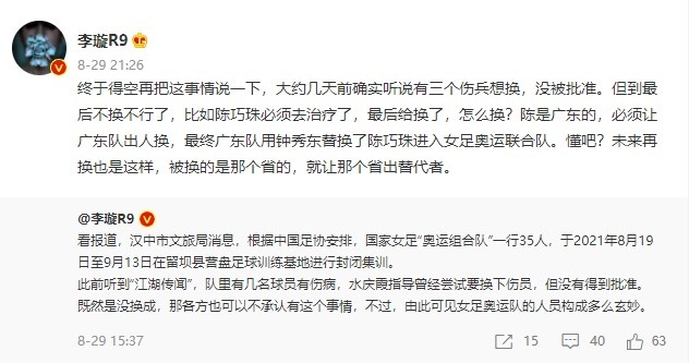 就让哪个省出替代者直播吧8月29日讯 今日早些时候,记者李璇发博表示