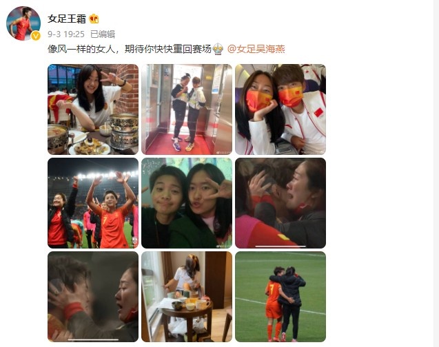 王霜发博祝福吴海燕:像风一样的女人,期待你快快重回赛场