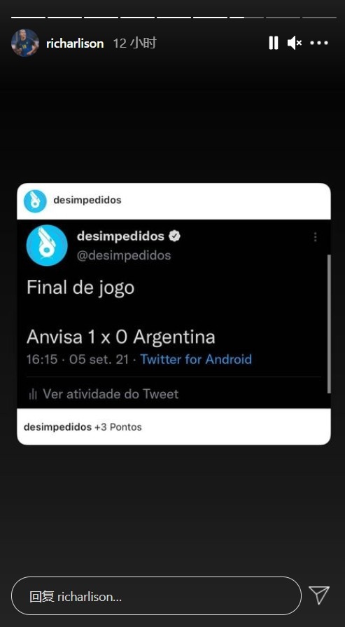 ?理查利森转发言论:比赛结束,巴西卫生局1-0阿根廷