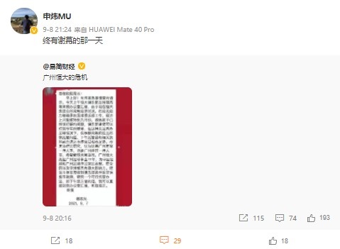 真假？网传恒大经济无力承担足球工作，已向政府提出托管