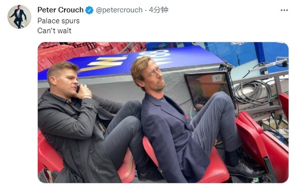 真·腿太长?克劳奇现身热刺vs水晶宫现场,坐不进观众席