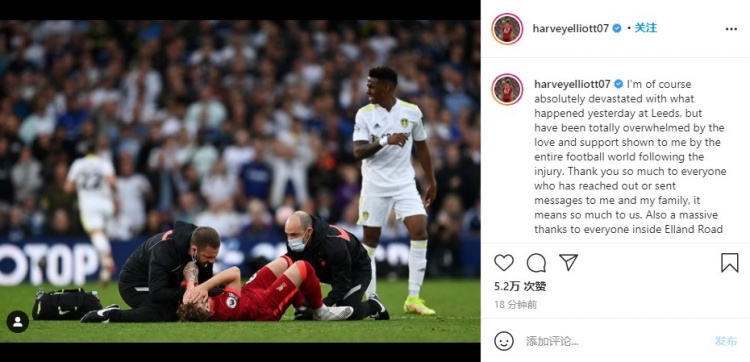 埃利奥特INS：整个足坛向我展示的爱和支持完全让我不知所措