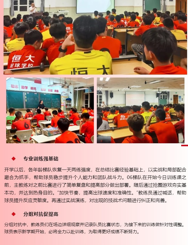 恒大足校倒闭?官方回应:恒大足校各年龄段梯队已陆续返校