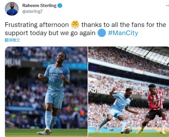 斯特林赛后发推：令人沮丧的下午，球队会重新出发