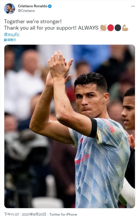 C罗发推庆祝：团结在一起的我们很强大！谢谢你们一直以来的支持