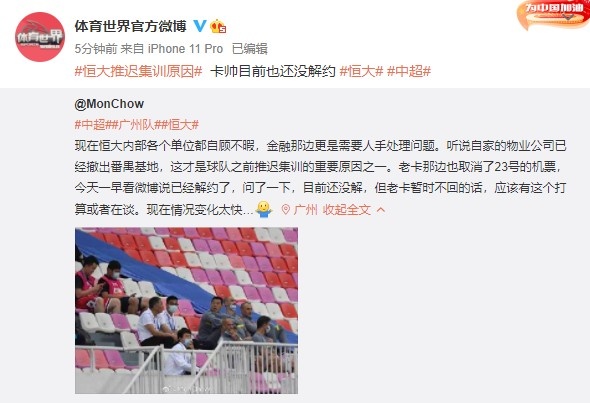 广东电视台记者：卡纳瓦罗目前还没有与广州队解约