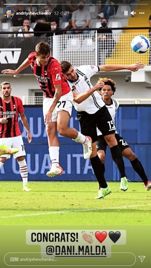 舍甫琴科社媒庆祝丹尼尔-马尔蒂尼收获米兰处子球:恭喜!