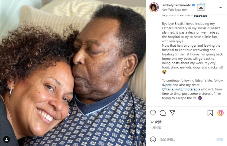 早日康复!贝利女儿社媒确认父亲出院并回家接受康复治疗