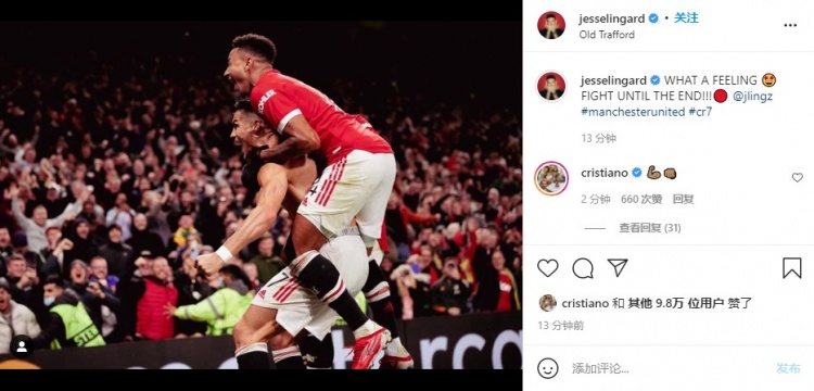 林加德发ins庆祝胜利,C罗点赞并评论回复:????