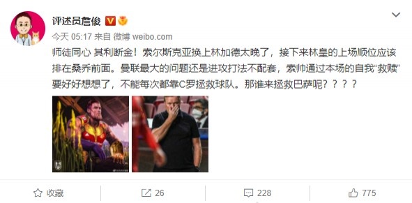 詹俊:林皇上的太晚了,索帅不能每次都靠C罗拯救球队