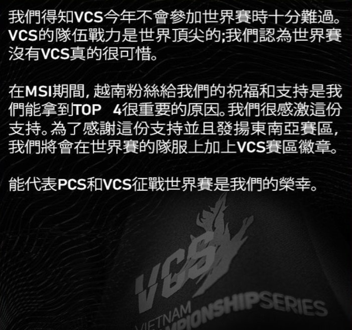 PSG官方：感谢越南粉丝 将会队服上加上VCS赛区徽章！