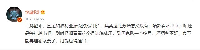 媒体人:国足1-1叙利亚没啥意义,还是等打越南才能看到训练成果