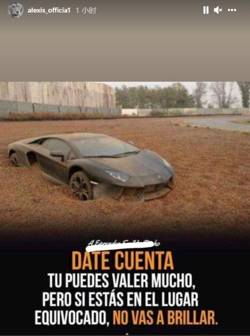 不满未上场？桑切斯晒豪车陷入泥坑图：在错误的地方无法闪耀