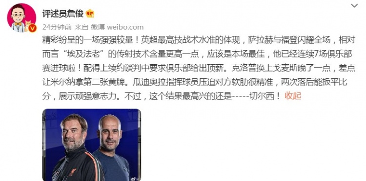 詹俊:克洛普换人晚了点,差点让米尔纳拿第二张黄牌