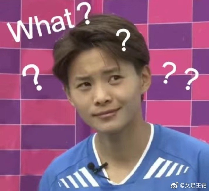 王霜:我是不是大家的小公举呀?大家都这么为我操心转会
