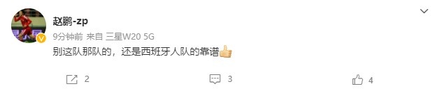 前国脚赵鹏:别这队那队的,还是西班牙人队的靠谱