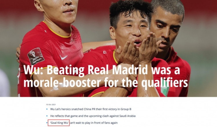 ?“武球王”应如何翻译？FIFA译为Goal King Wu，吧友们觉得呢