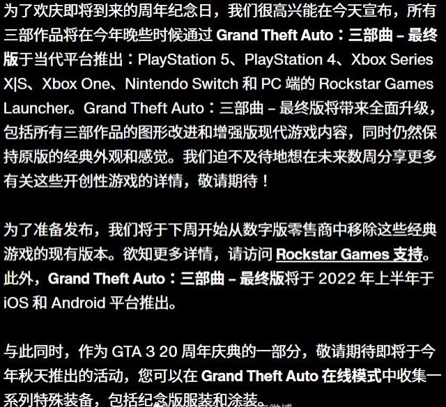内部人员爆料gta三部曲最终版计划将于11月11日发售