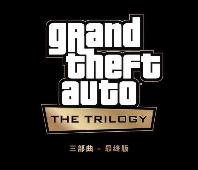 内部人员爆料gta三部曲最终版计划将于11月11日发售