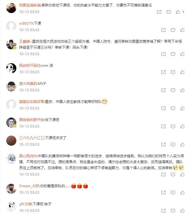 国足战绩不佳，李铁微博被球迷刷屏“下课”