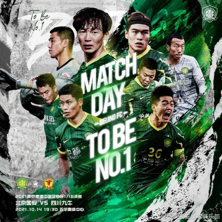 足协杯-北京国安vs四川九牛首发：姜涛、王子铭先发