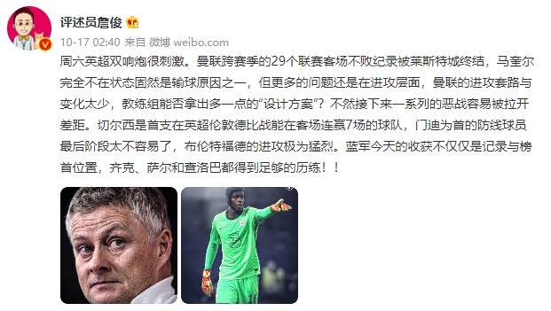 詹俊:马奎尔不在状态是输球原因之一,但更多问题在于曼联的进攻