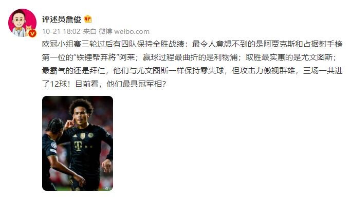 詹俊谈欧冠：拜仁攻击力傲视群雄，他们最具冠军相？