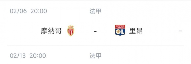队报：法足联计划将法甲第23轮摩纳哥vs里昂的比赛迁至上海举行