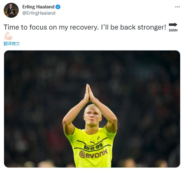 哈兰德社媒:是时候专注于康复了,我会以更强大的姿态回来!