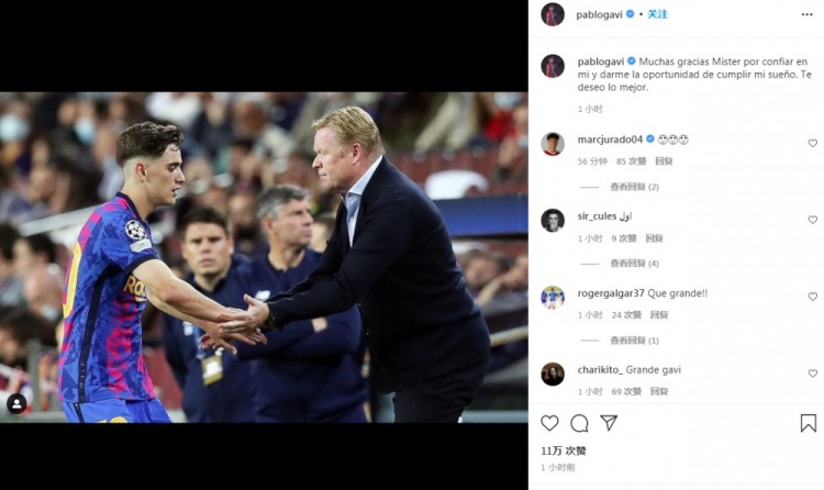 加维告别科曼：感谢您的信任，给了我实现梦想的机会