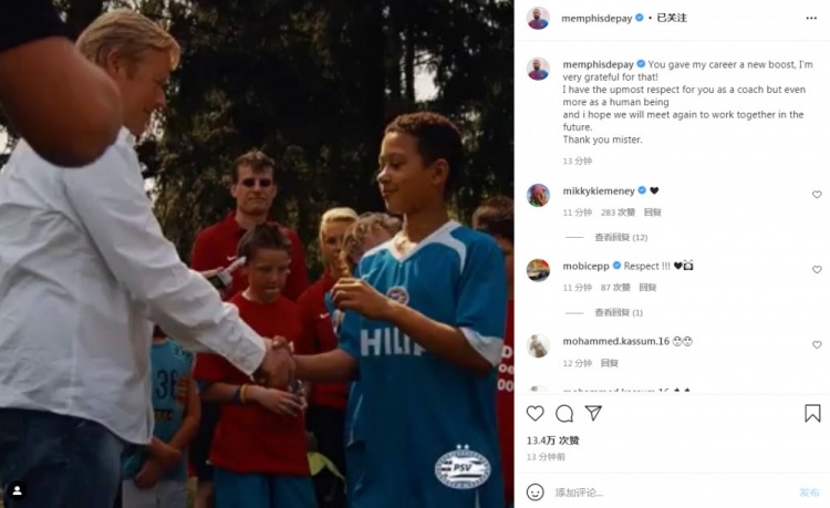 德佩告别科曼:你给我的职业生涯带来了新的动力