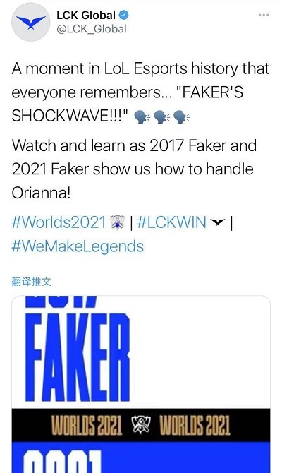 lck官推发布faker发条精彩操作2017年vs2021年