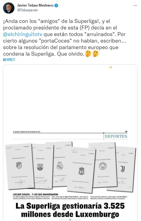 特巴斯转发欧超十二队协议:和你们的”朋友”一起玩去吧!