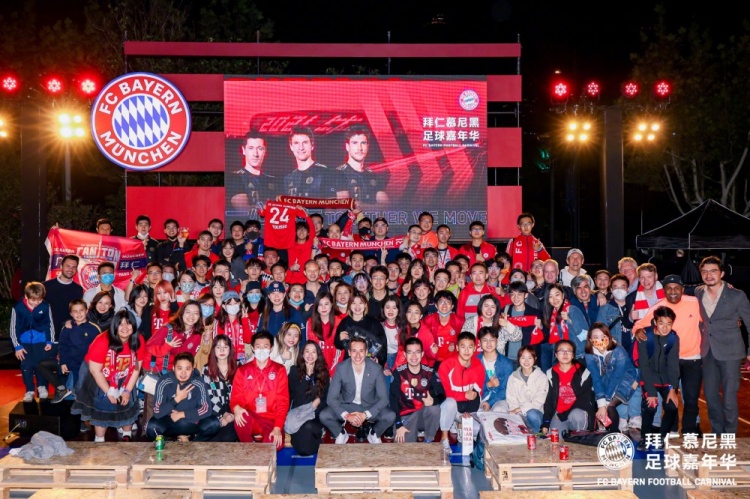 氛围火热！拜仁昨日在上海举办球迷观赛派对