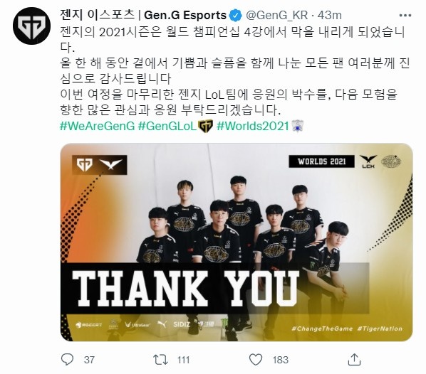Gen.G官博致谢：感谢所有支持的粉丝，下一次再见！