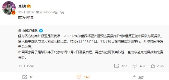 “谢谢!我会努力”、“加油”李铁亲自回复答谢球迷支持