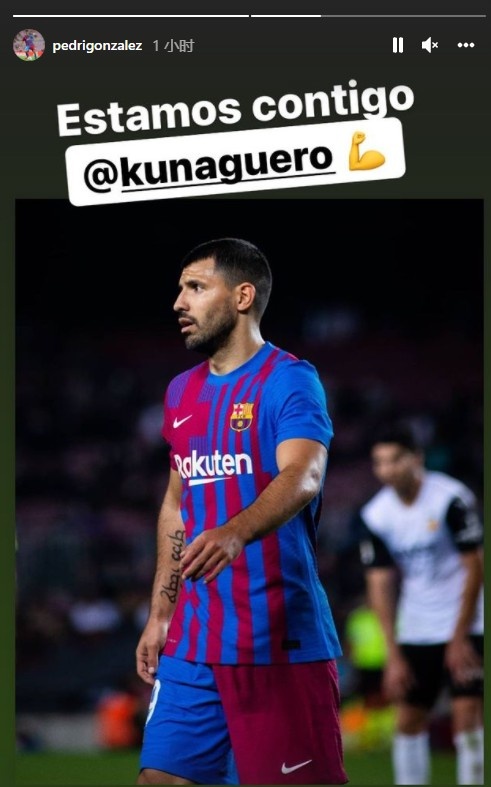 佩德里社媒鼓励阿圭罗:我们与你在一起