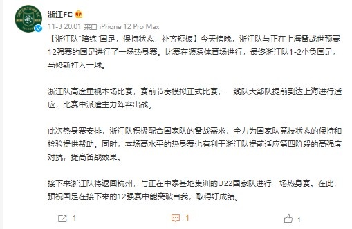 浙江队官博：全力为国家队竞技状态的保持和检验提供帮助