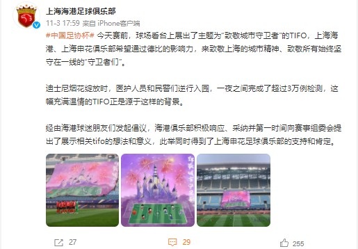 充满温情!上海德比展出“致敬城市守卫者”TIFO