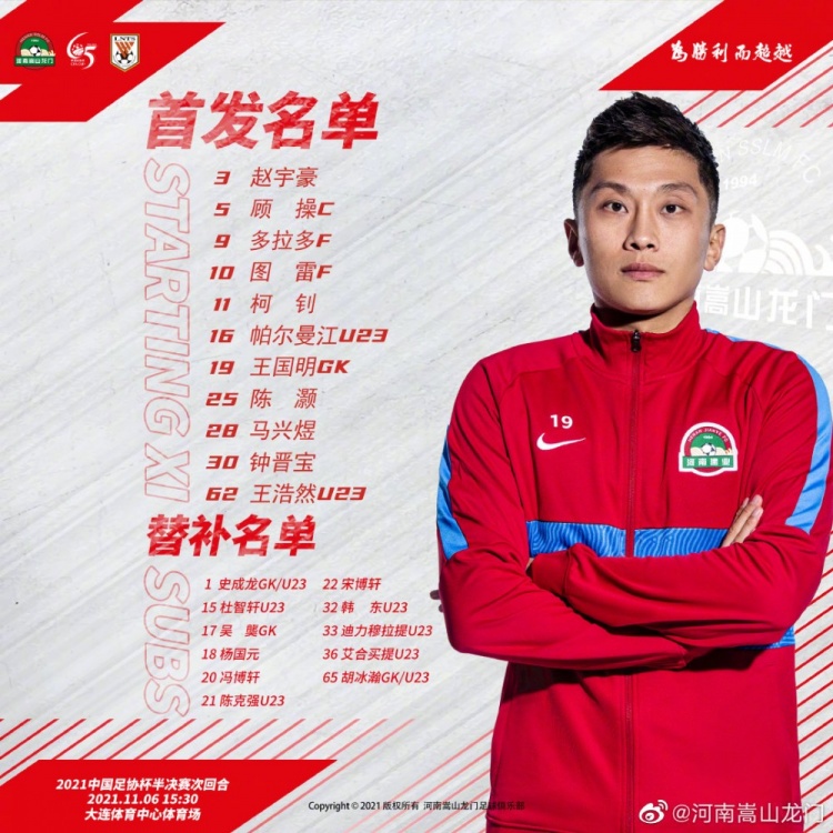 泰山vs嵩山龙门首发:德尔加多、吉翔先发,卡兰加、刘家辉停赛
